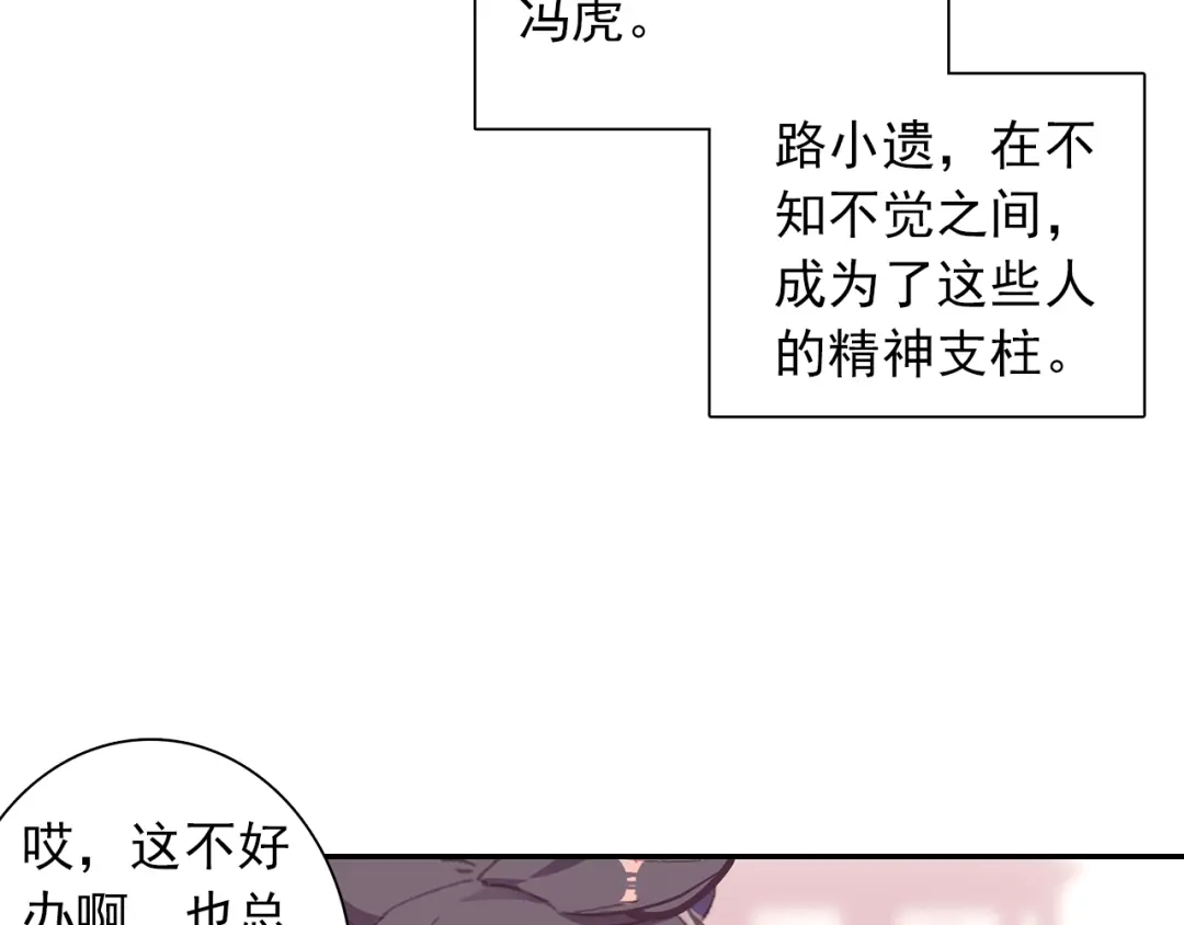 《大龟甲师》第81话 外行（下） 第41页
