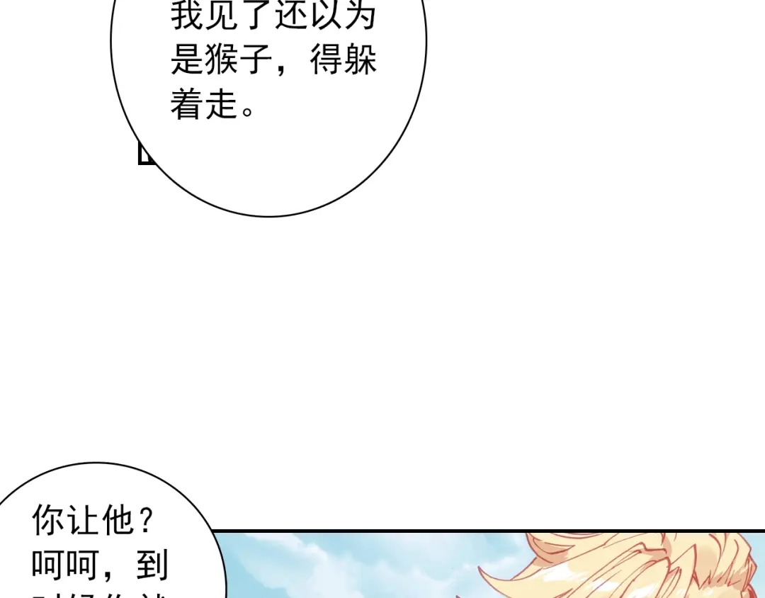 《大龟甲师》第81话 外行（下） 第13页