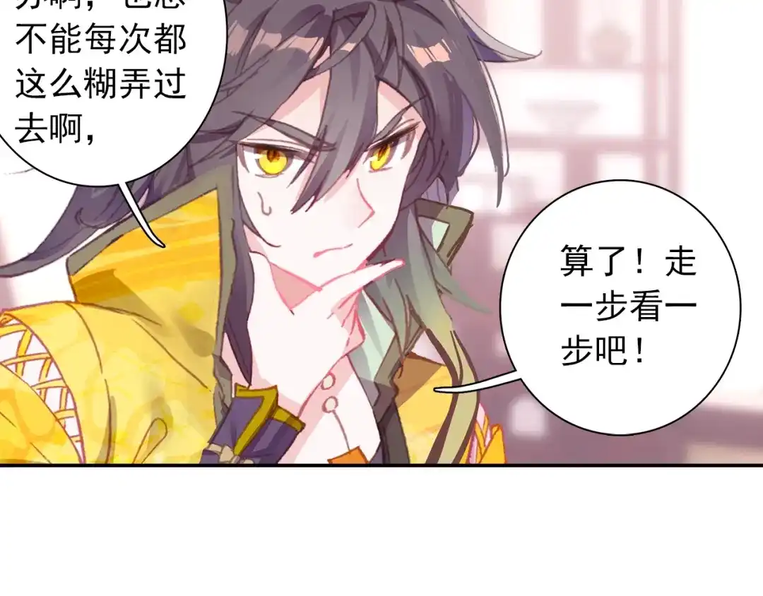 《大龟甲师》第81话 外行（下） 第42页