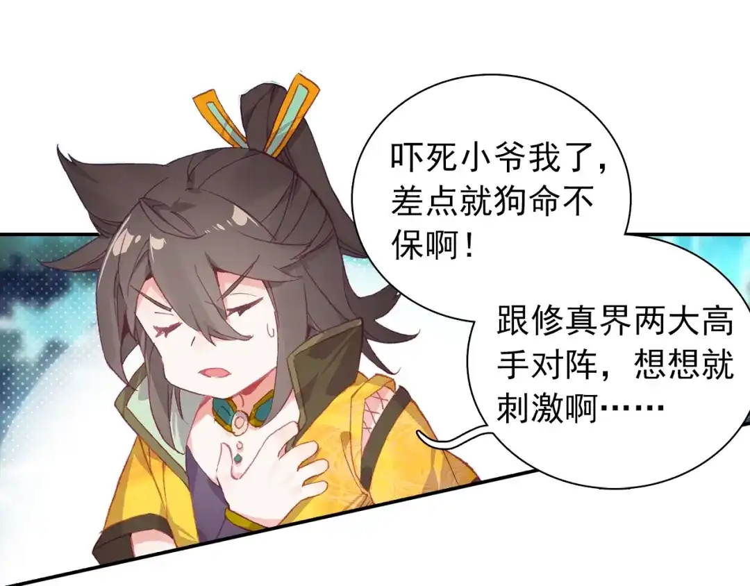 《大龟甲师》第81话 外行（下） 第32页