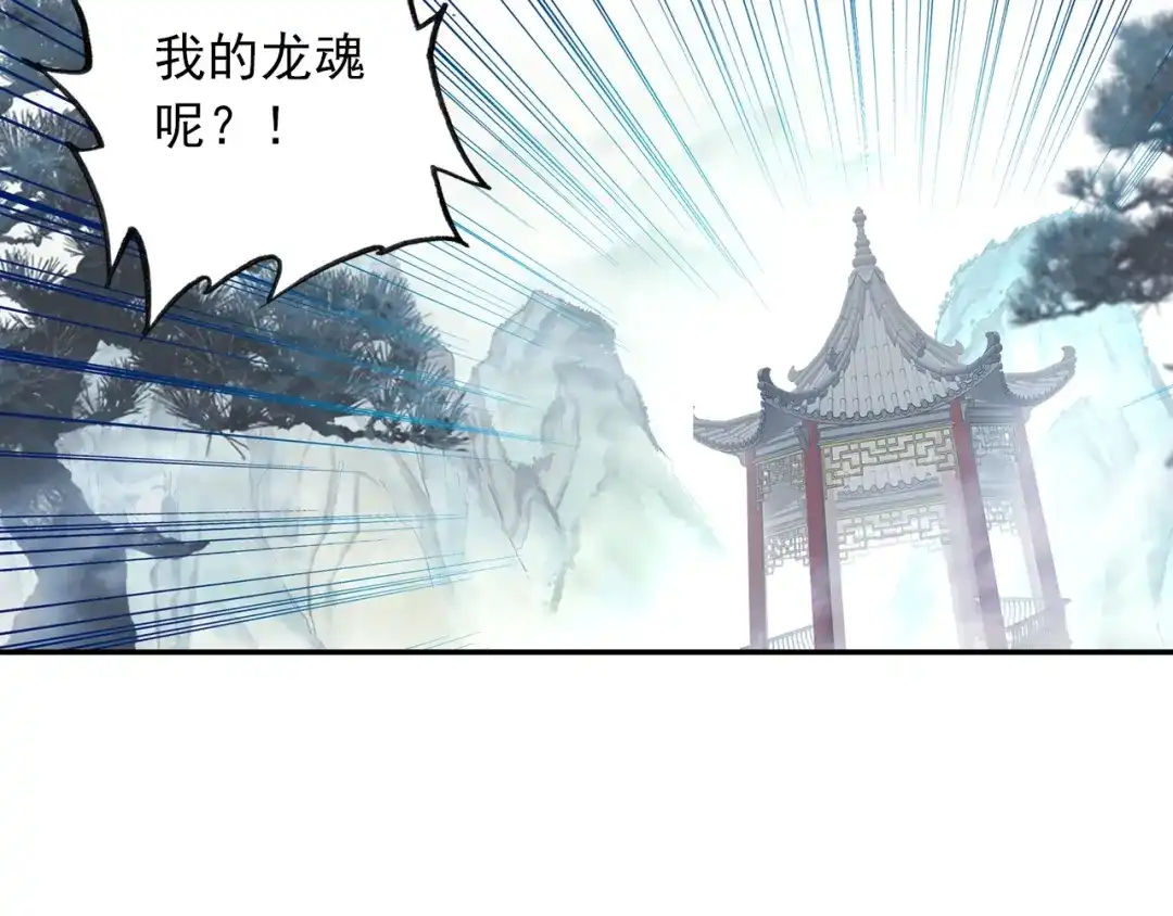 《大龟甲师》第82话 四爪金龙（上） 第25页
