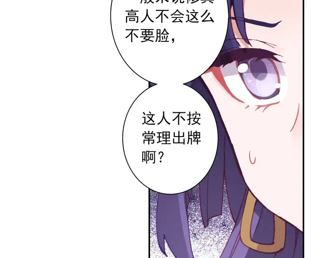 《大龟甲师》第82话 四爪金龙（下） 第37页