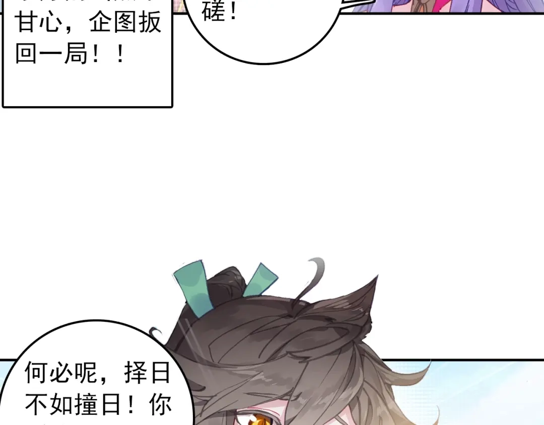 《大龟甲师》第83话 不按套路出牌（上） 第22页