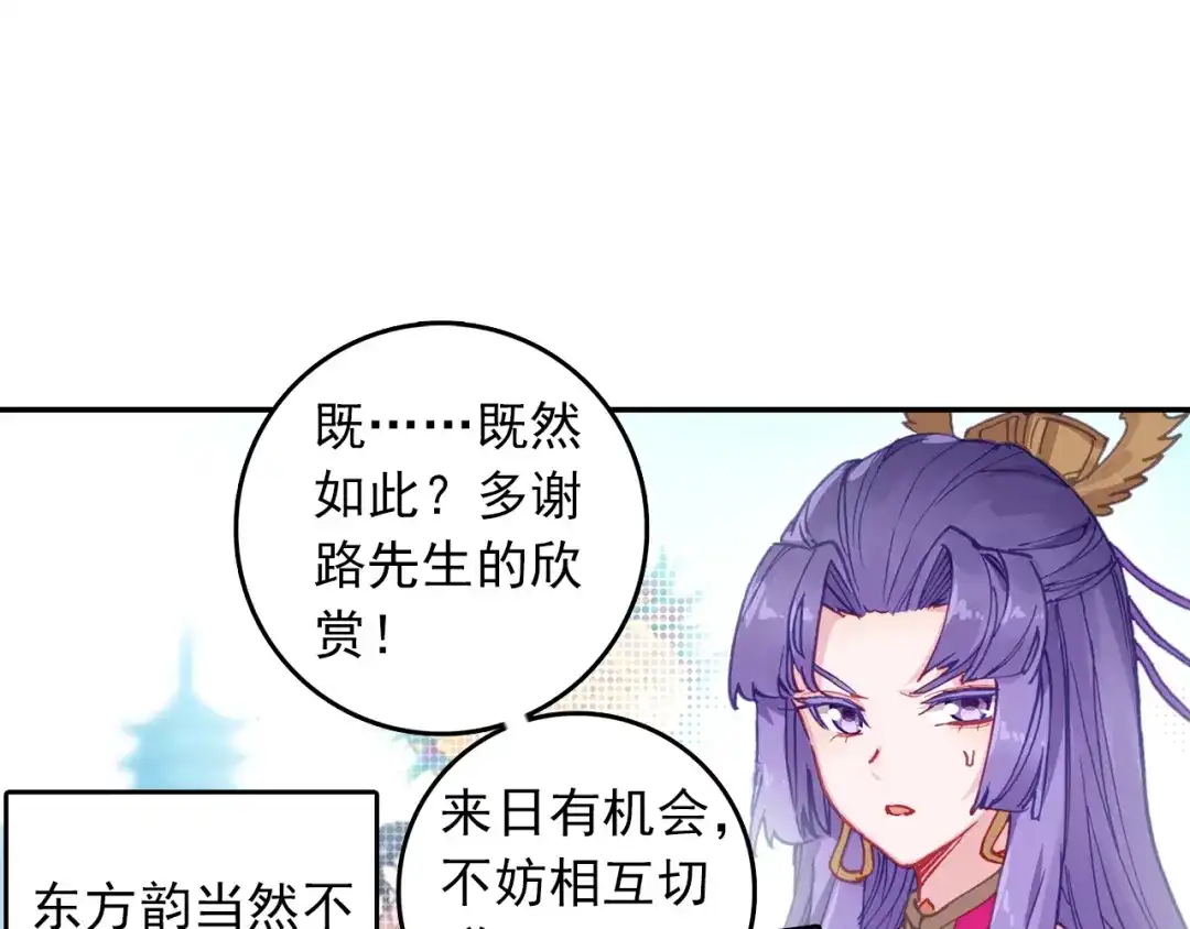 《大龟甲师》第83话 不按套路出牌（上） 第21页