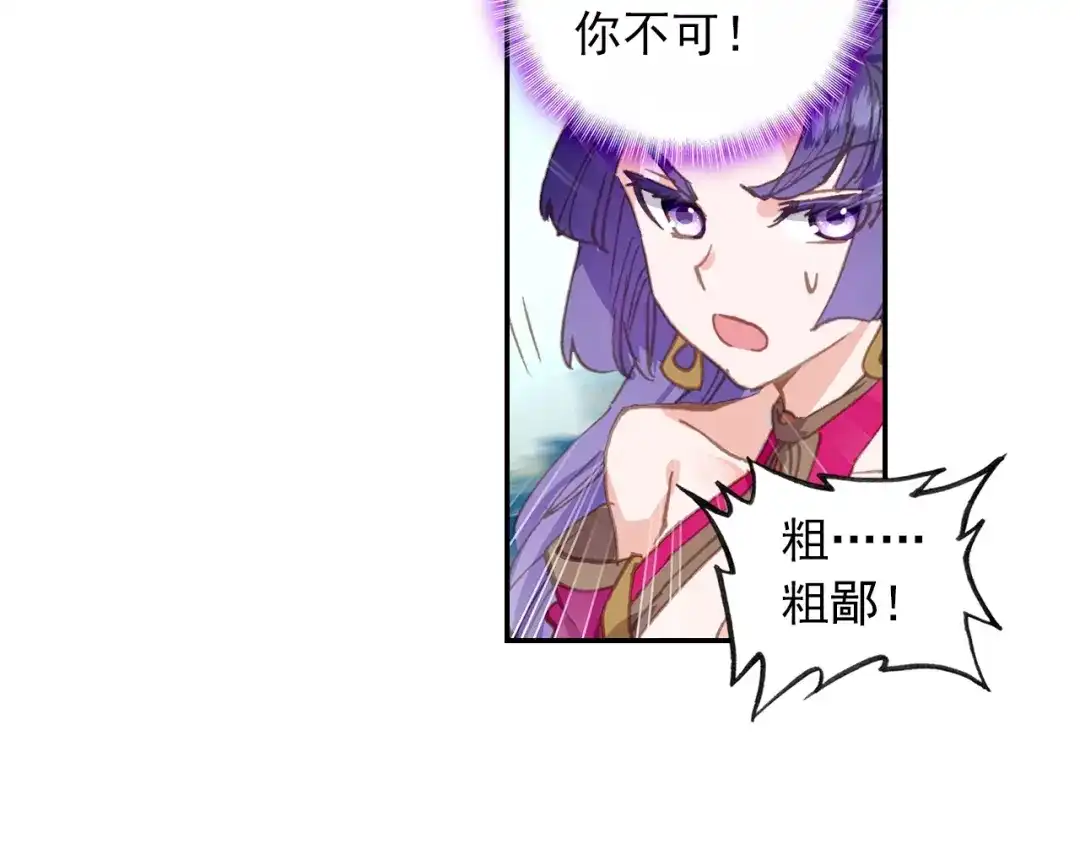 《大龟甲师》第83话 不按套路出牌（上） 第27页