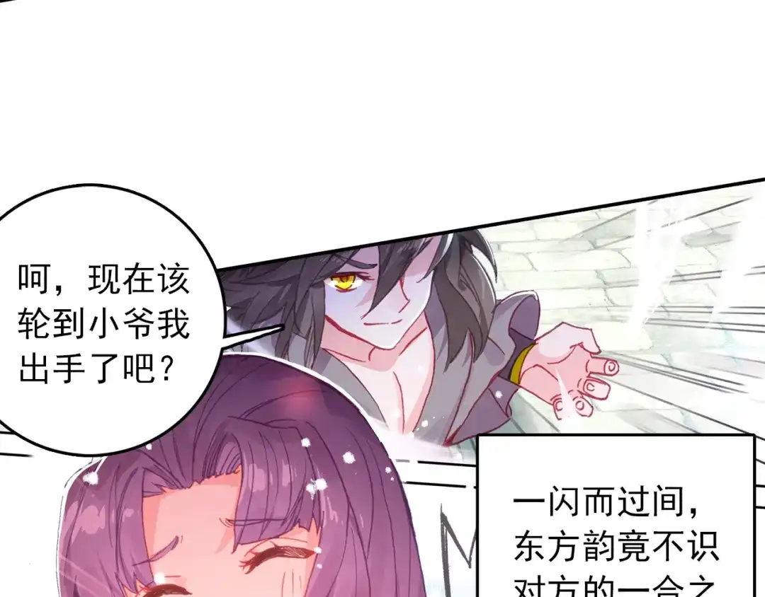 《大龟甲师》第83话 不按套路出牌（上） 第18页
