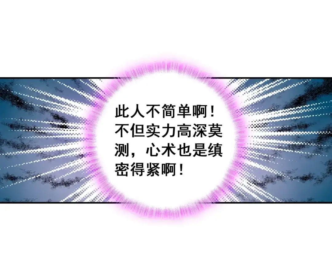 《大龟甲师》第83话 不按套路出牌（上） 第31页
