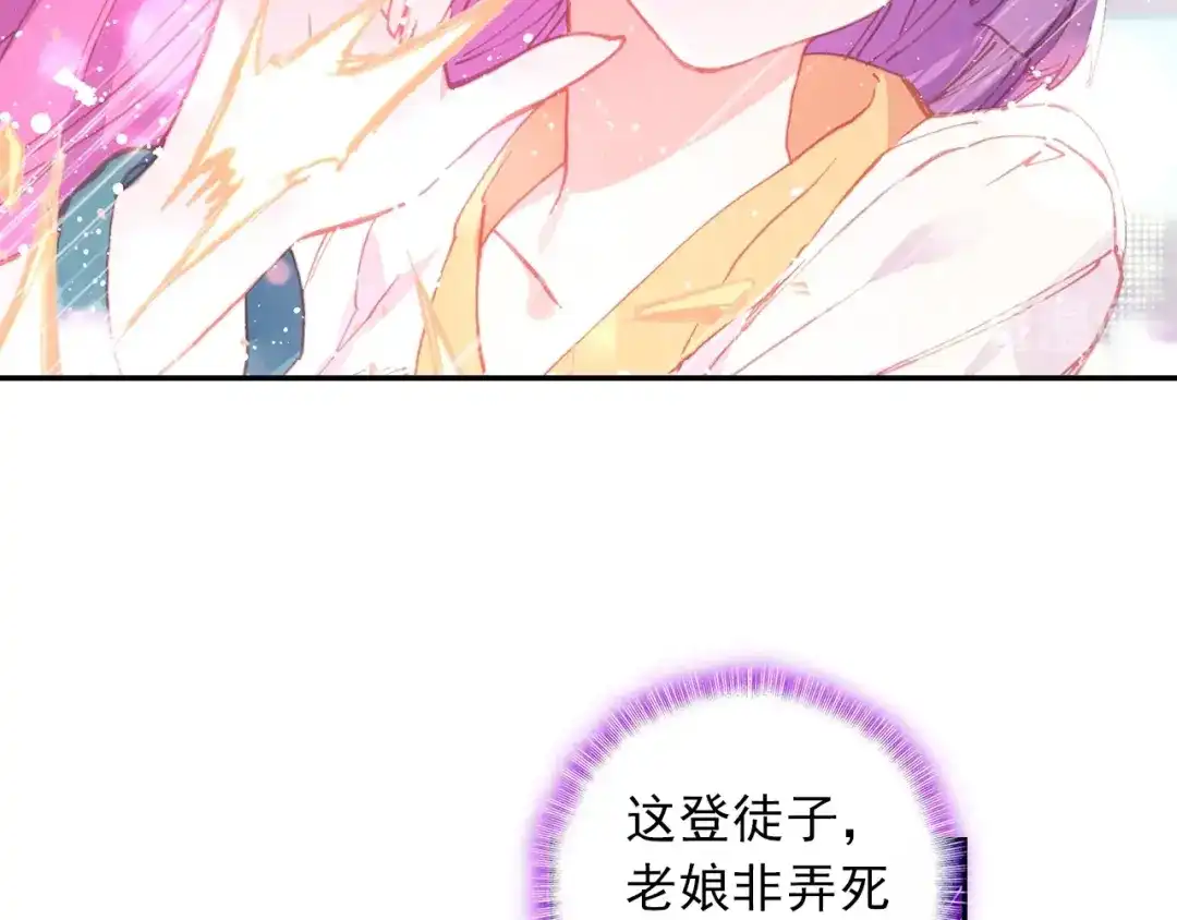 《大龟甲师》第83话 不按套路出牌（上） 第26页