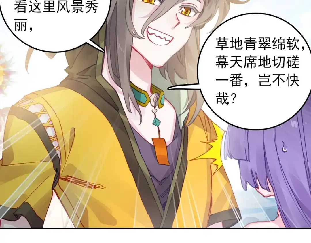 《大龟甲师》第83话 不按套路出牌（上） 第23页