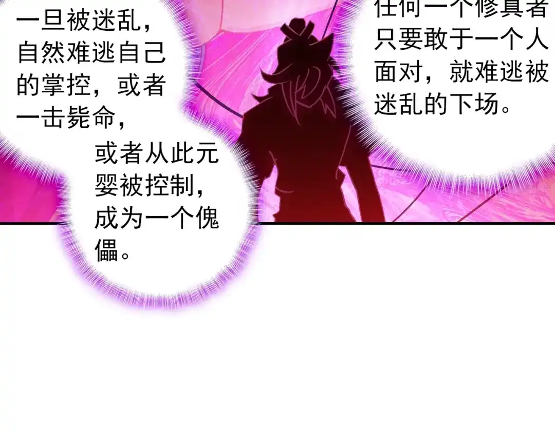 《大龟甲师》第83话 不按套路出牌（下） 第36页