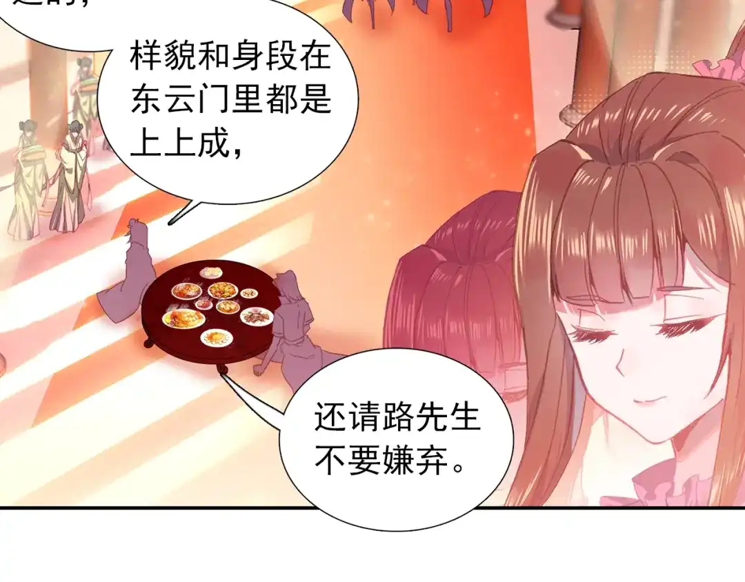 《大龟甲师》第83话 不按套路出牌（下） 第24页