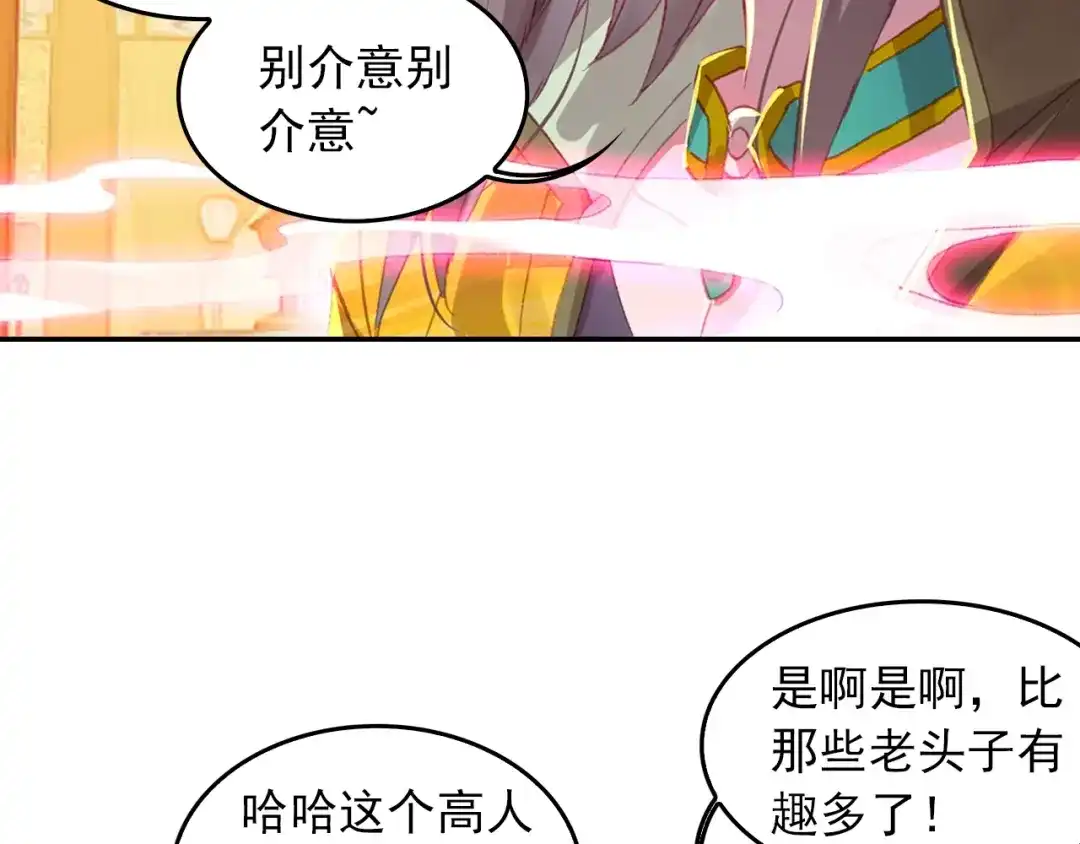 《大龟甲师》第83话 不按套路出牌（下） 第12页
