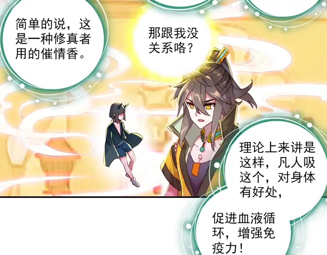 《大龟甲师》第83话 不按套路出牌（下） 第7页