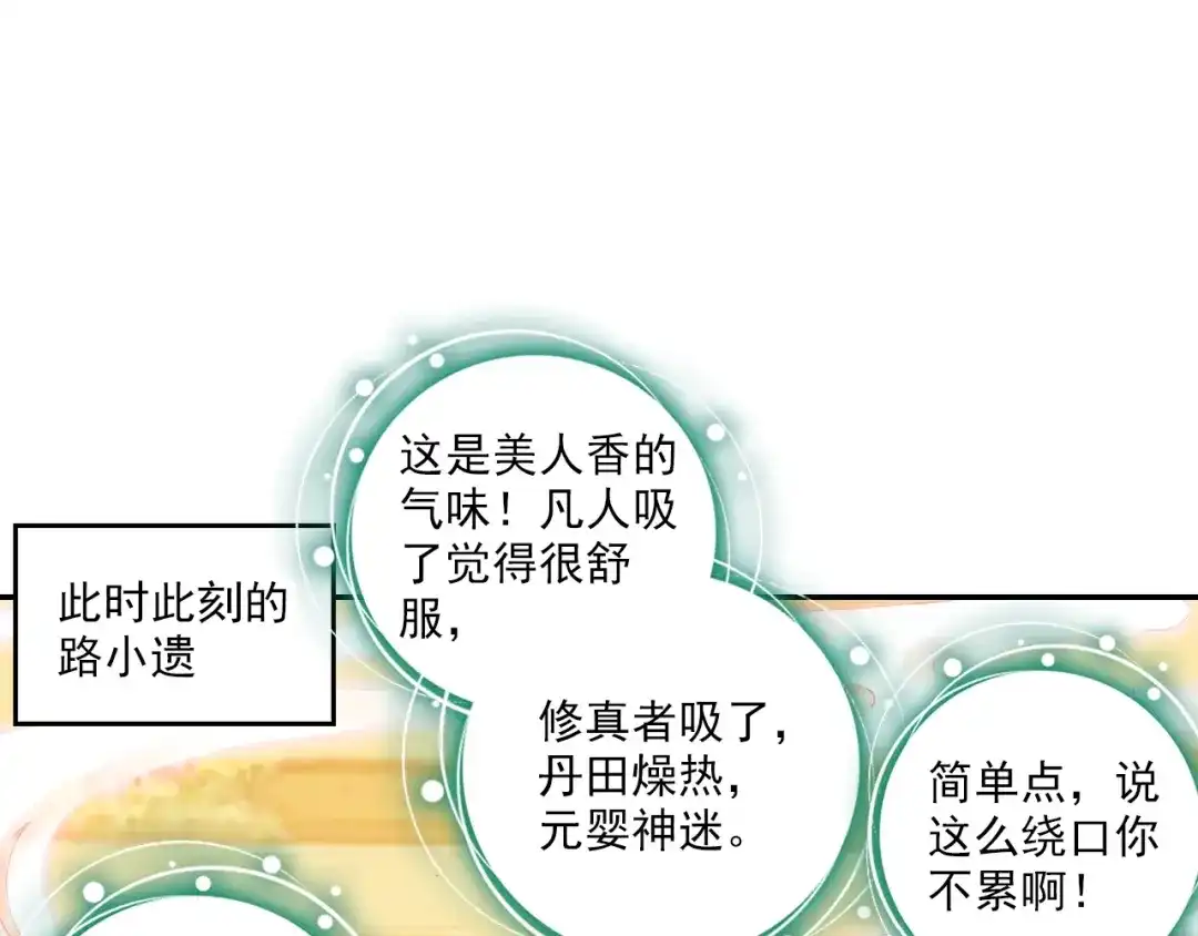 《大龟甲师》第83话 不按套路出牌（下） 第6页