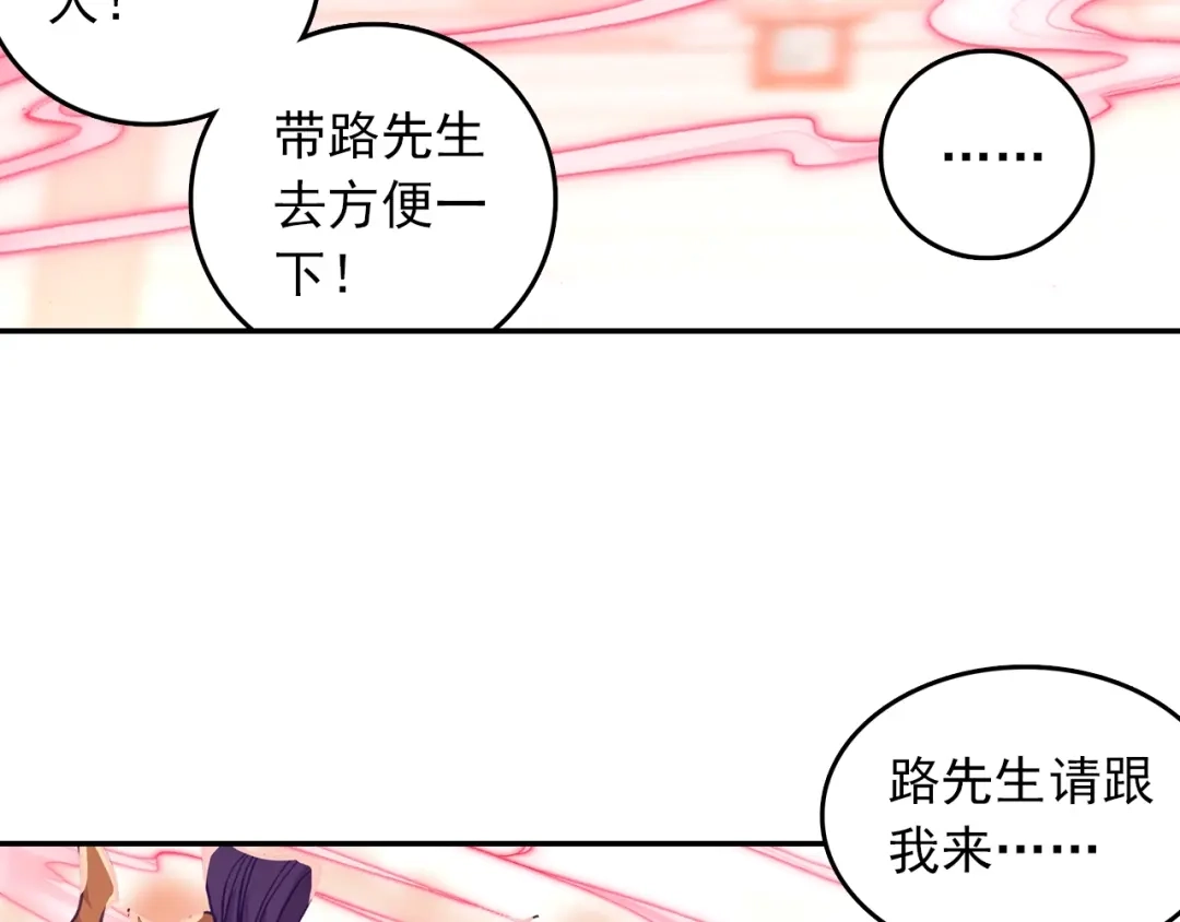 《大龟甲师》第84话 方便一下（上） 第20页