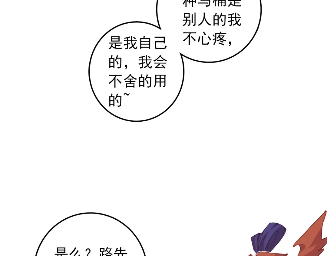 《大龟甲师》第84话 方便一下（上） 第29页