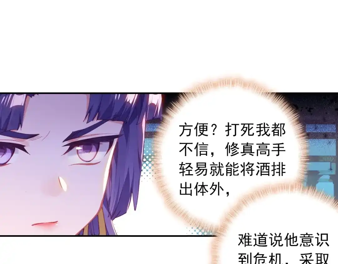 《大龟甲师》第84话 方便一下（上） 第23页