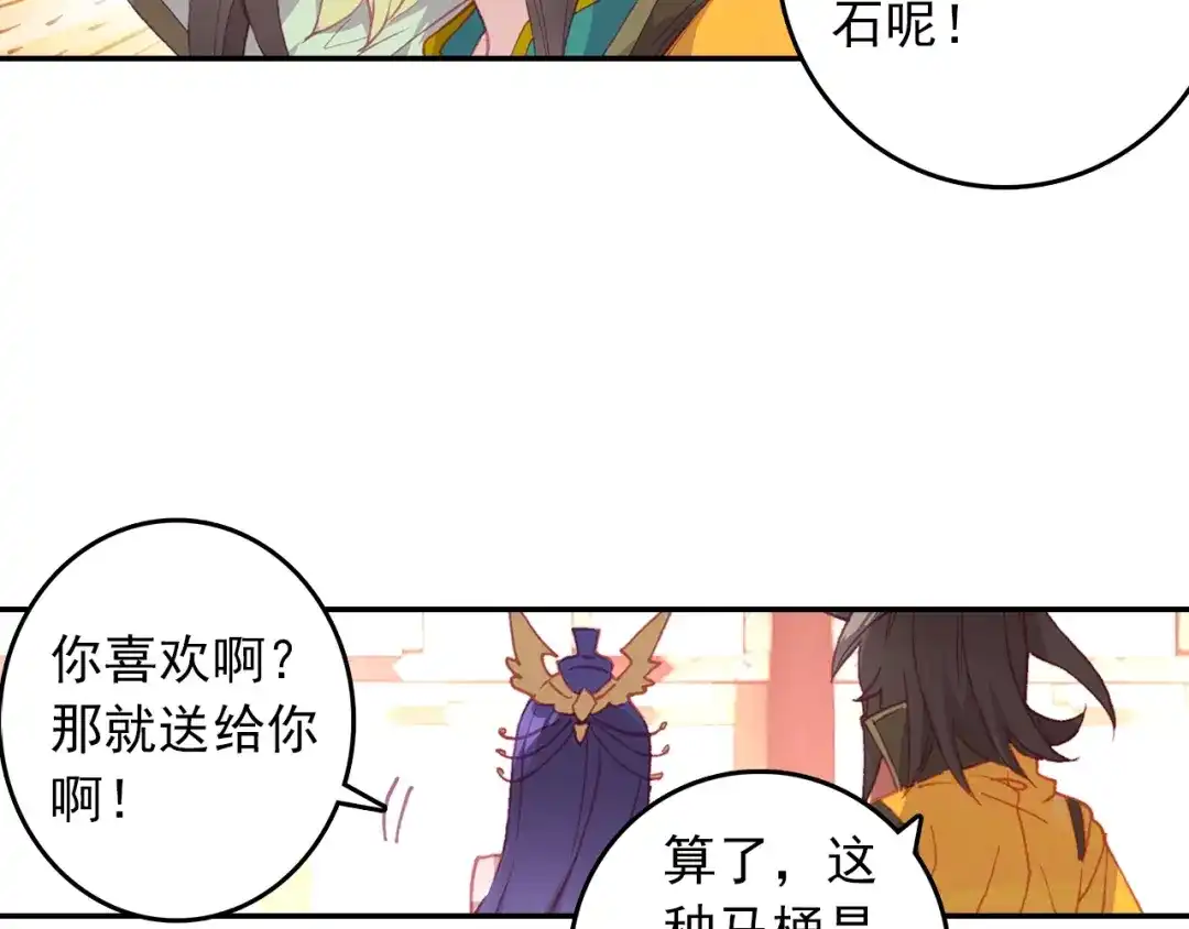 《大龟甲师》第84话 方便一下（上） 第28页