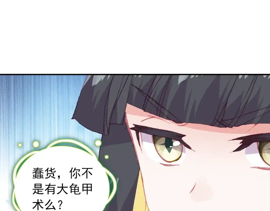 《大龟甲师》第84话 方便一下（下） 第27页