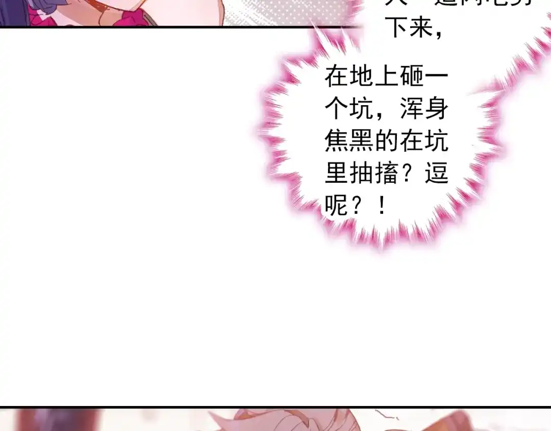 《大龟甲师》第85话 怎么出风头呢（上） 第35页