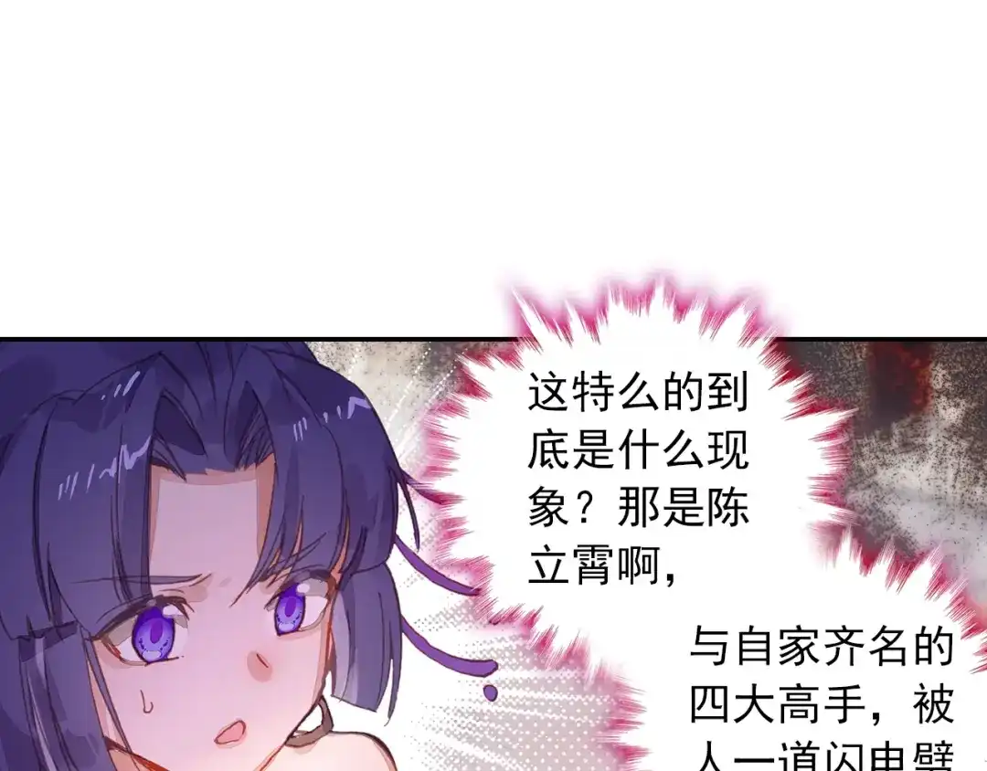 《大龟甲师》第85话 怎么出风头呢（上） 第34页