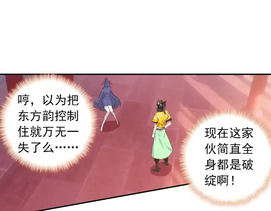 《大龟甲师》第85话 怎么出风头呢（上） 第13页