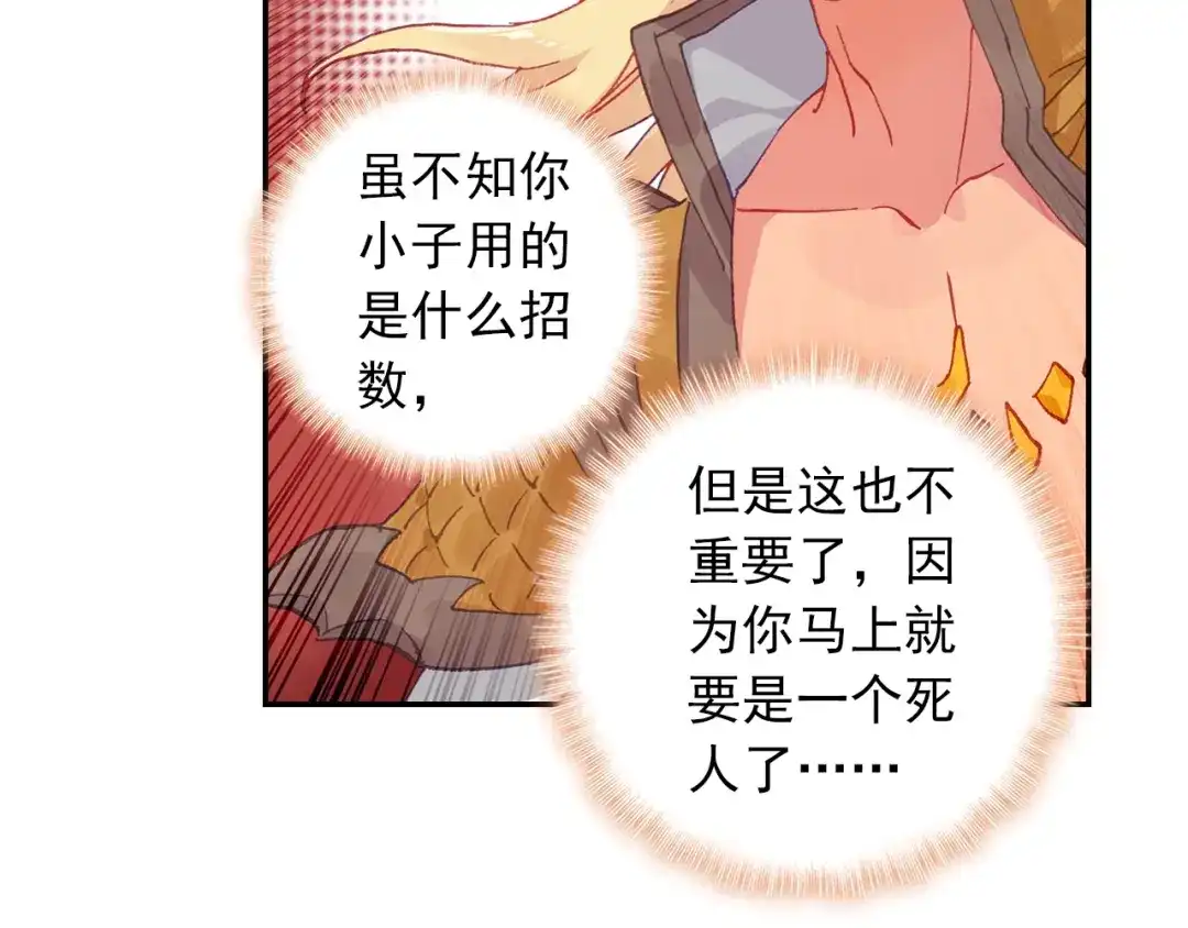 《大龟甲师》第85话 怎么出风头呢（上） 第11页