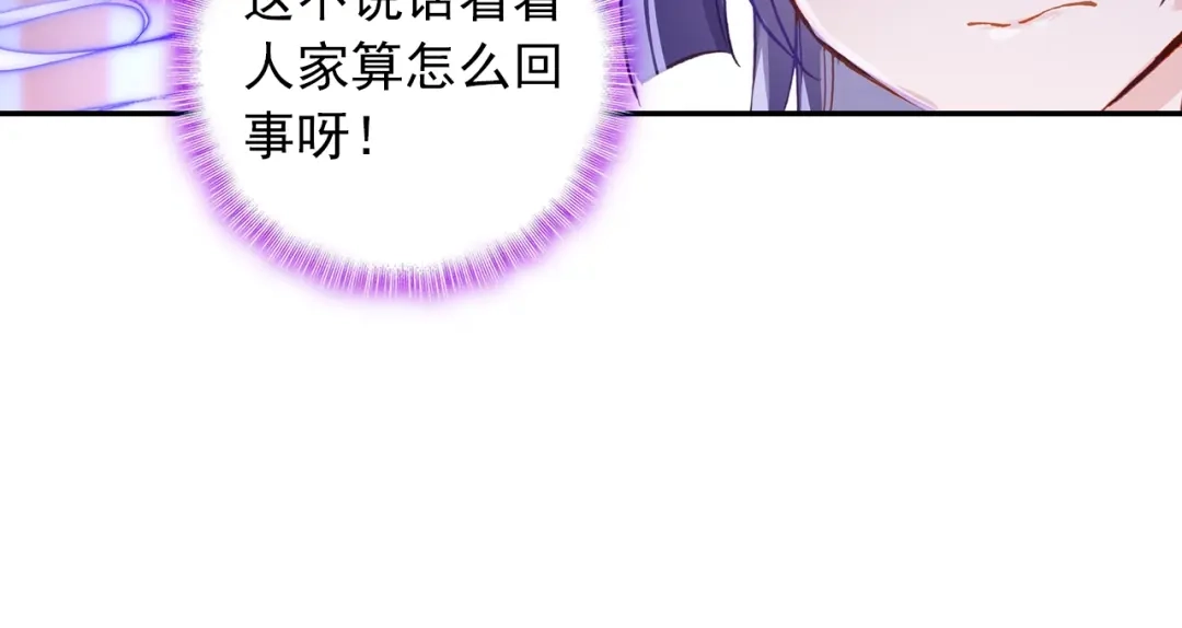 《大龟甲师》第85话 怎么出风头呢（下） 第19页