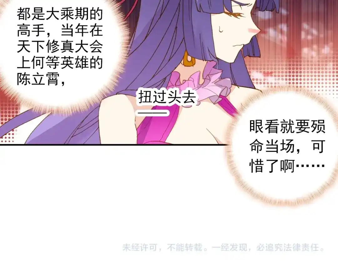 《大龟甲师》第85话 怎么出风头呢（下） 第41页