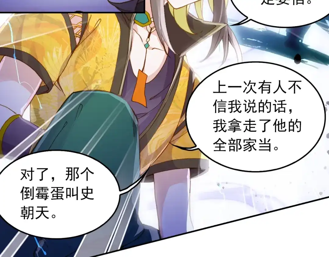 《大龟甲师》第85话 怎么出风头呢（下） 第11页