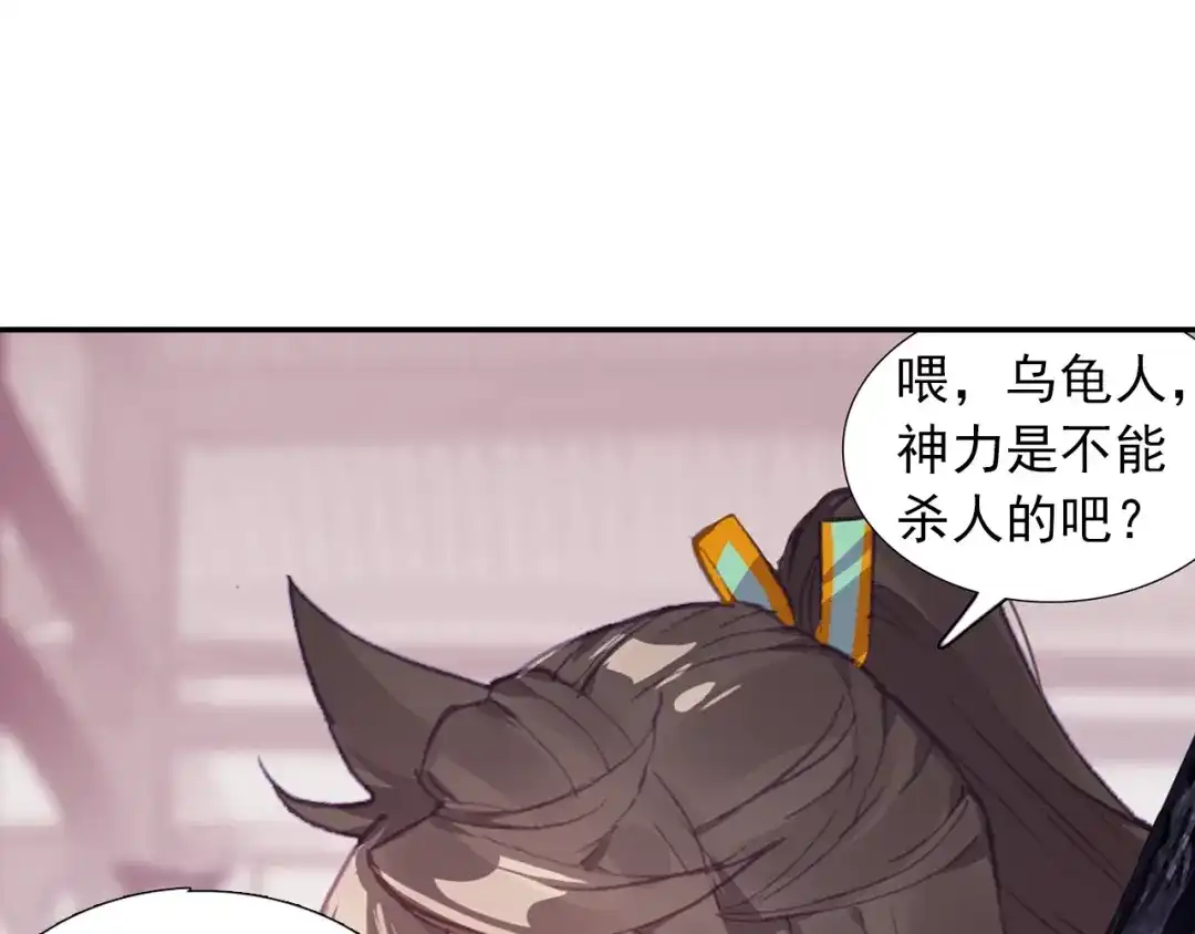 《大龟甲师》第85话 怎么出风头呢（下） 第30页