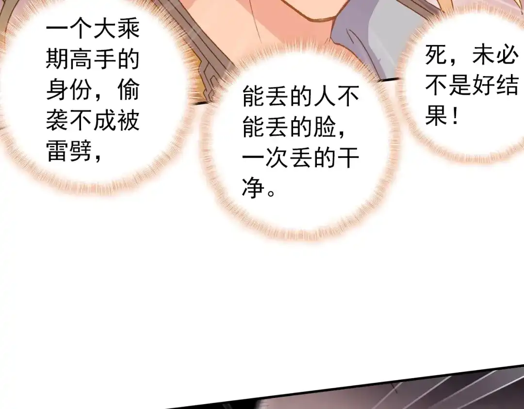 《大龟甲师》第85话 怎么出风头呢（下） 第39页