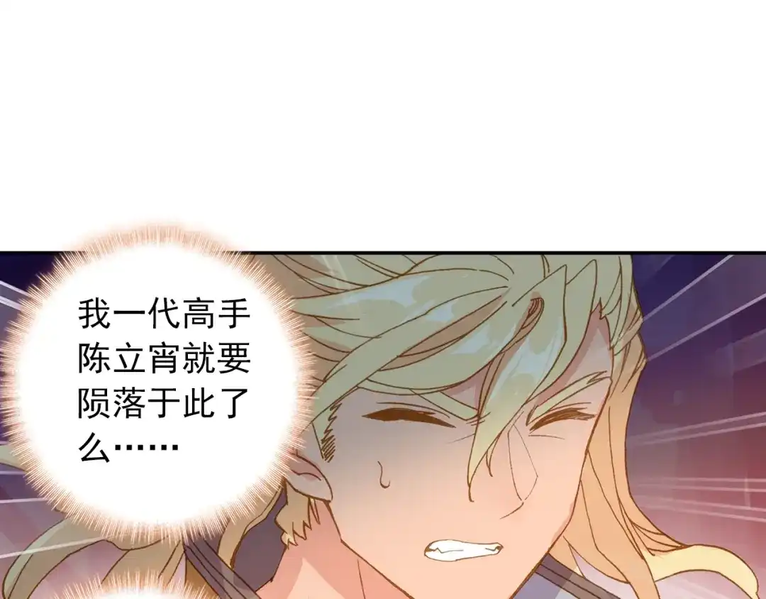 《大龟甲师》第85话 怎么出风头呢（下） 第38页