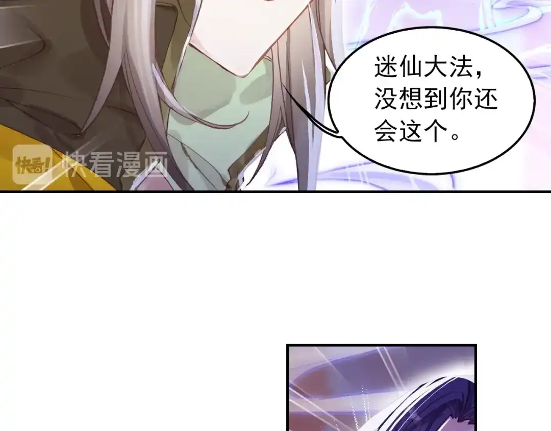 《大龟甲师》第85话 怎么出风头呢（下） 第21页