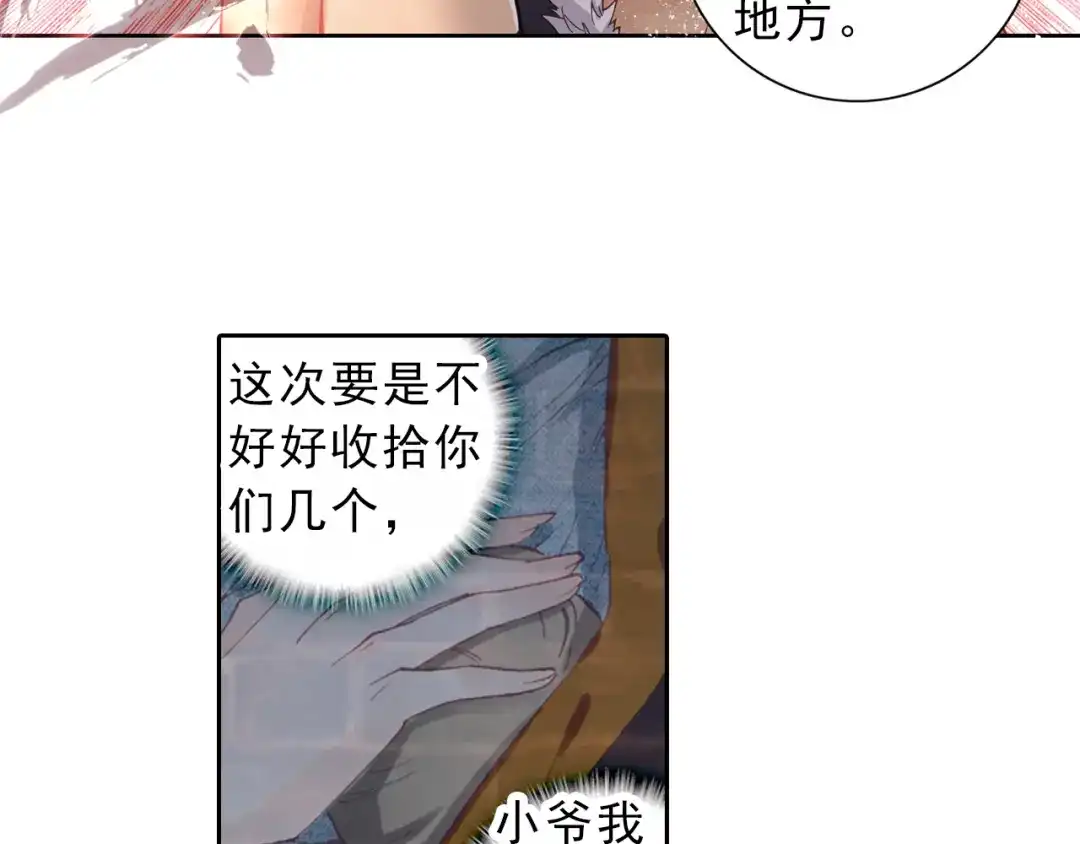 《大龟甲师》第9话 坑人不浅（上） 第36页