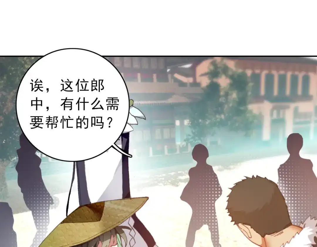 《大龟甲师》第9话 坑人不浅（上） 第3页