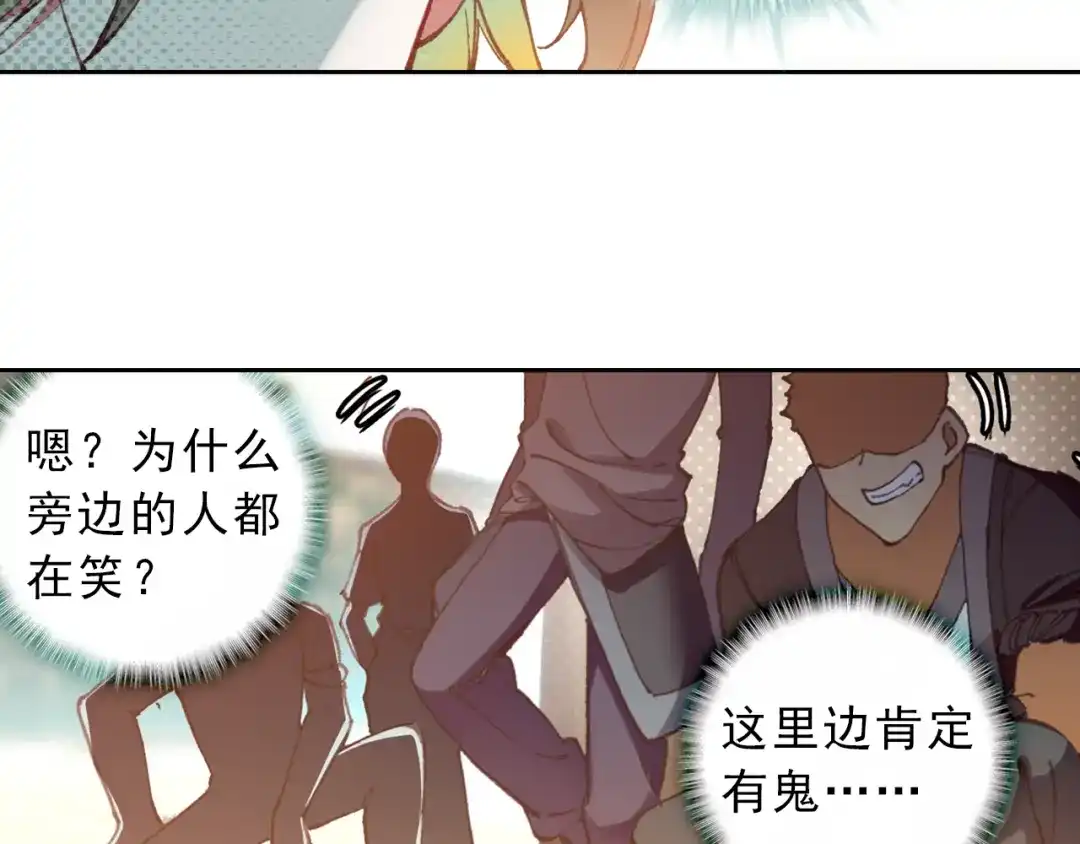 《大龟甲师》第9话 坑人不浅（上） 第7页