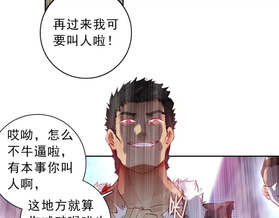 《大龟甲师》第9话 坑人不浅（上） 第40页