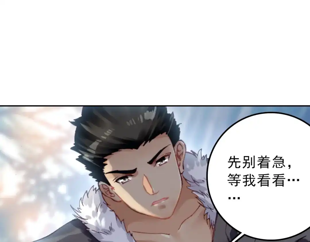《大龟甲师》第9话 坑人不浅（上） 第31页