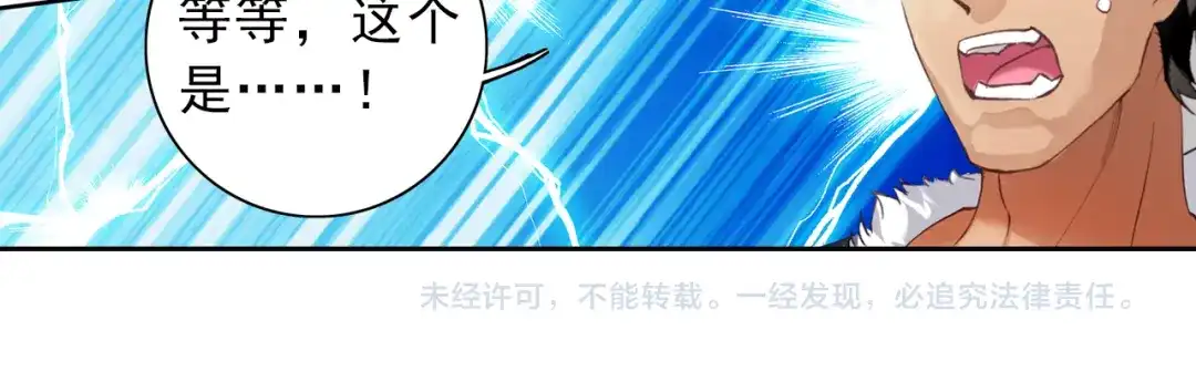 《大龟甲师》第9话 坑人不浅（上） 第45页