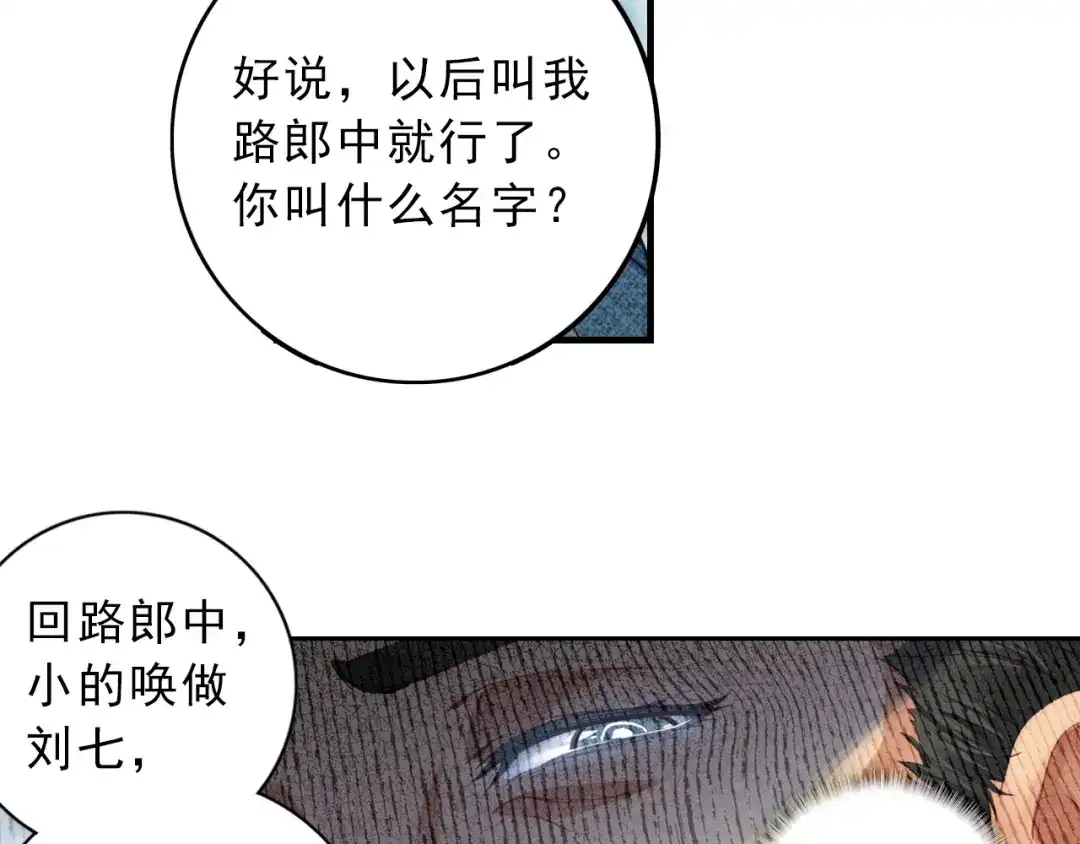 《大龟甲师》第9话 坑人不浅（上） 第21页