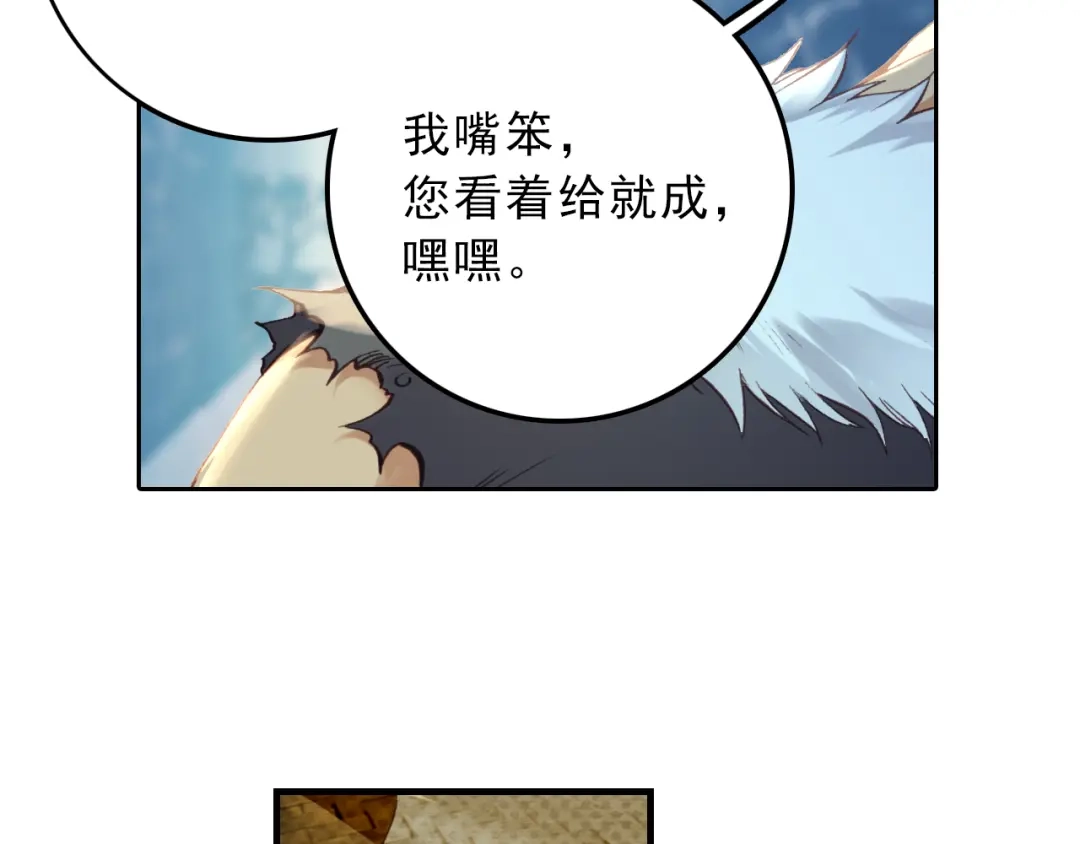 《大龟甲师》第9话 坑人不浅（上） 第19页