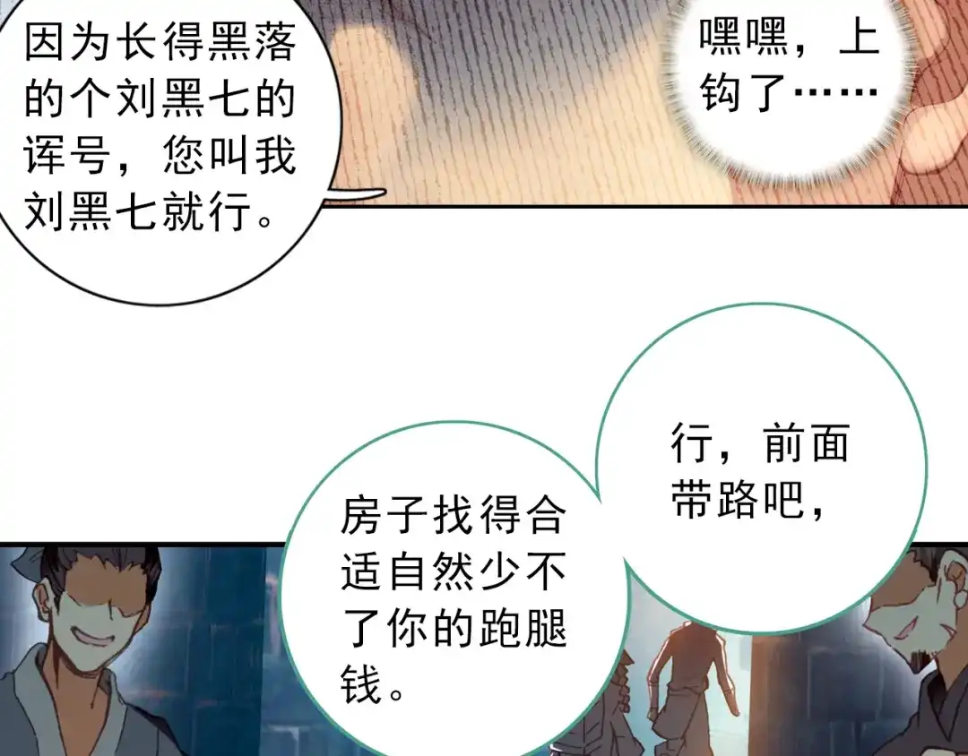 《大龟甲师》第9话 坑人不浅（上） 第22页