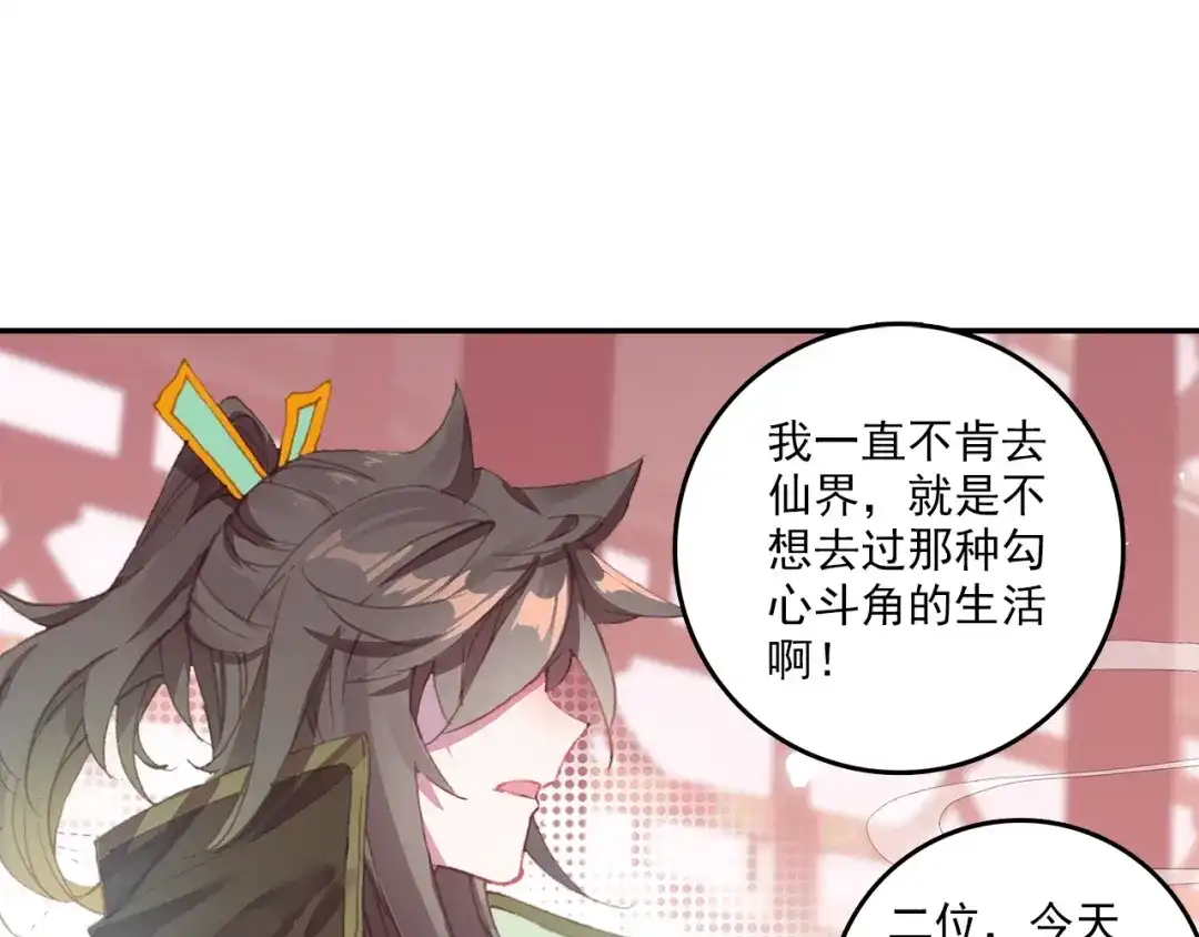 《大龟甲师》第86话 显摆（上） 第25页