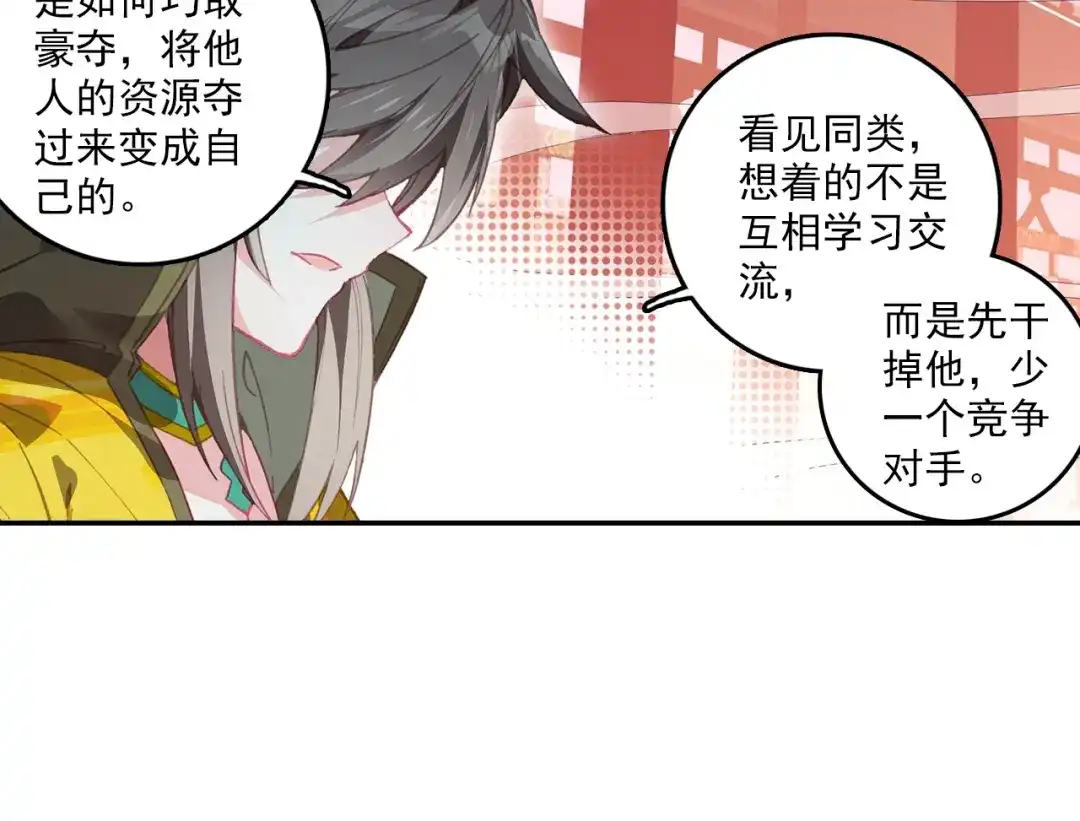 《大龟甲师》第86话 显摆（上） 第24页