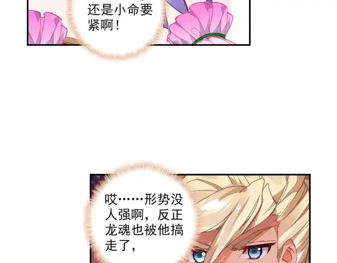 《大龟甲师》第86话 显摆（上） 第28页