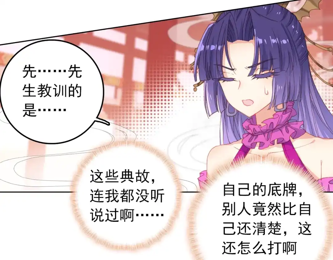 《大龟甲师》第86话 显摆（上） 第20页