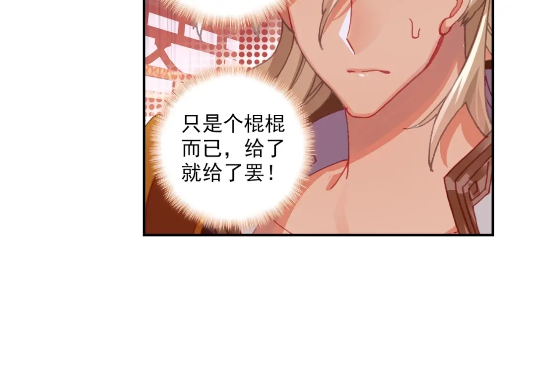 《大龟甲师》第86话 显摆（上） 第29页