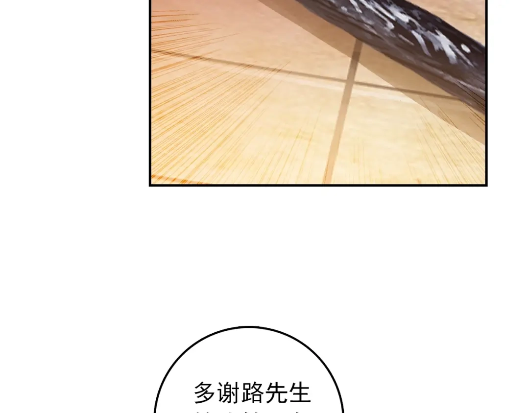 《大龟甲师》第86话 显摆（上） 第32页