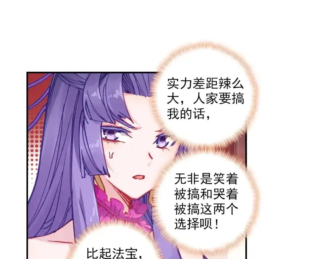 《大龟甲师》第86话 显摆（上） 第27页